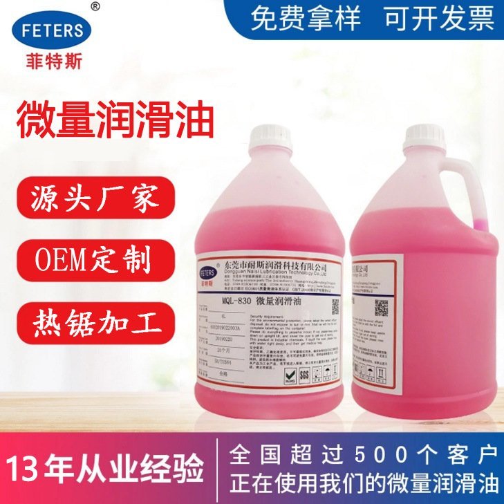 菲特斯微量润滑油 铝材切割油 高温热锯切油 切削油 气雾不冒烟