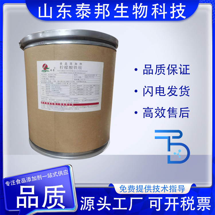 食品级绿色柠檬酸铁 柠檬酸铁铵 螯合铁补充剂 枸橼酸铁铵果糖饮料用