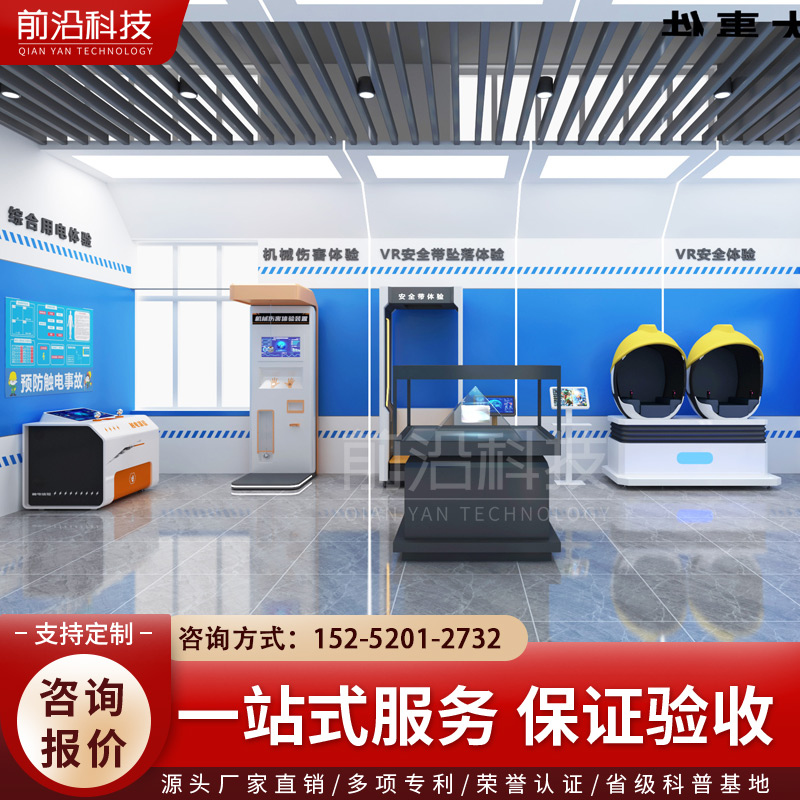 VR安全体验馆安全带坠落体验综合用电体验设备应急科普教育基地