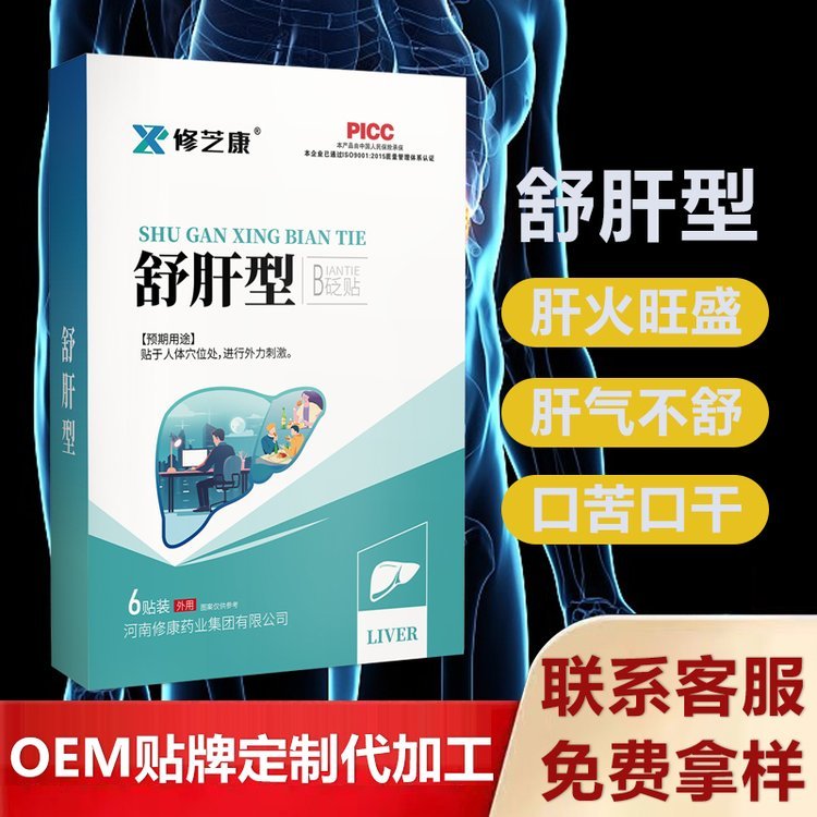 修芝康砭贴护肝贴除口苦口臭清火减退舒肝贴肝外用正oem贴牌