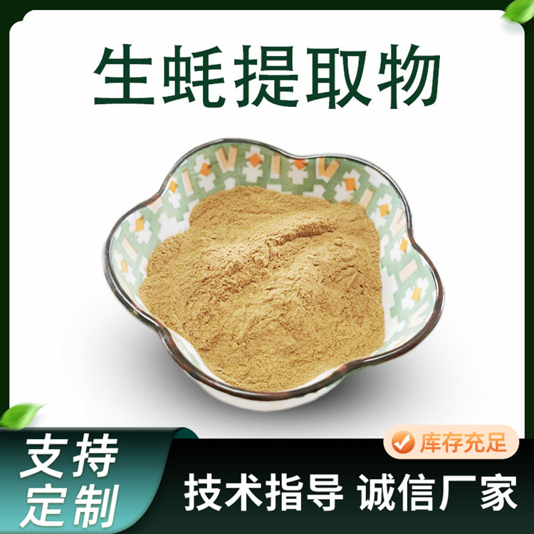 生蚝提取物 水溶性食品级原料 浓缩生蚝粉 喷干工艺