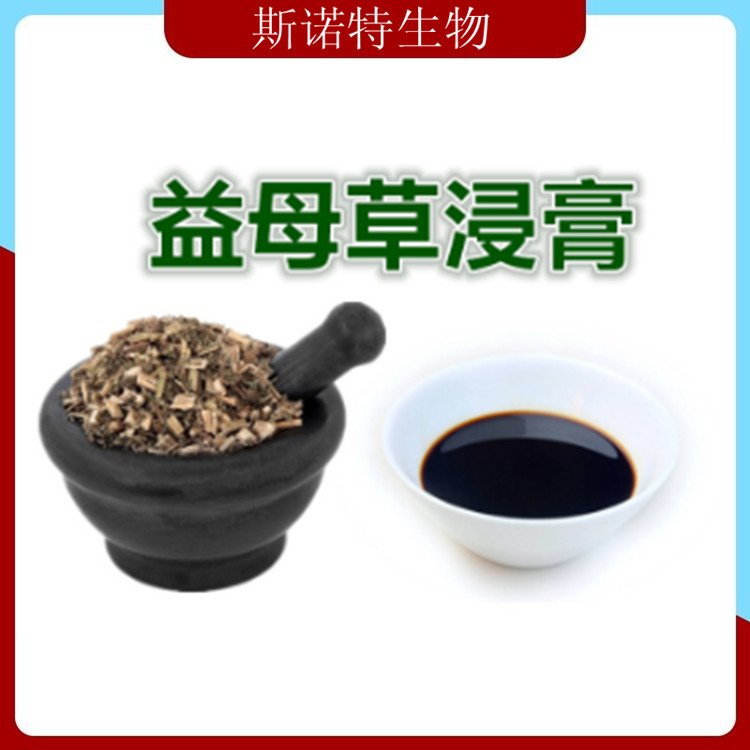 斯诺特 益母草浸膏 全草浓缩萃取 棕色液体 溶于水