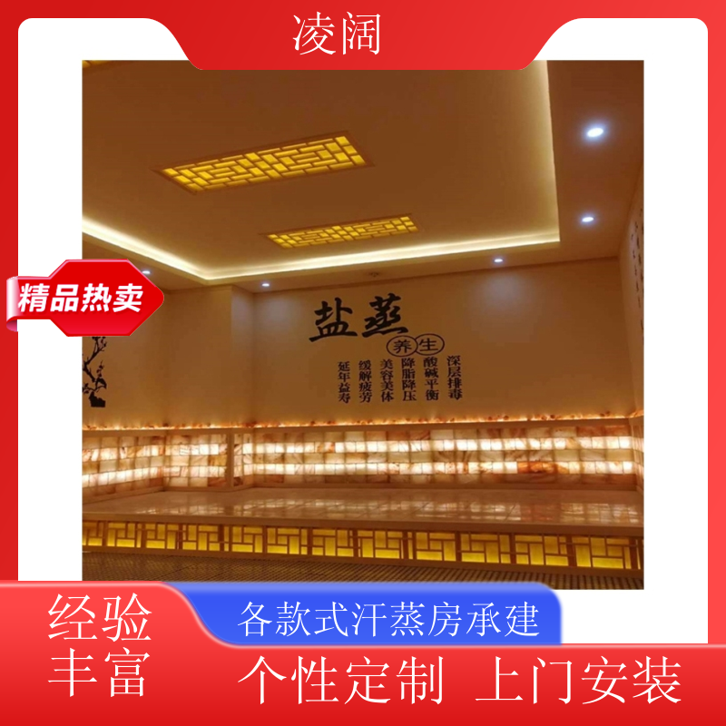 家用汗蒸房厂家 简约 一站式服务 全国上门安装 凌阔