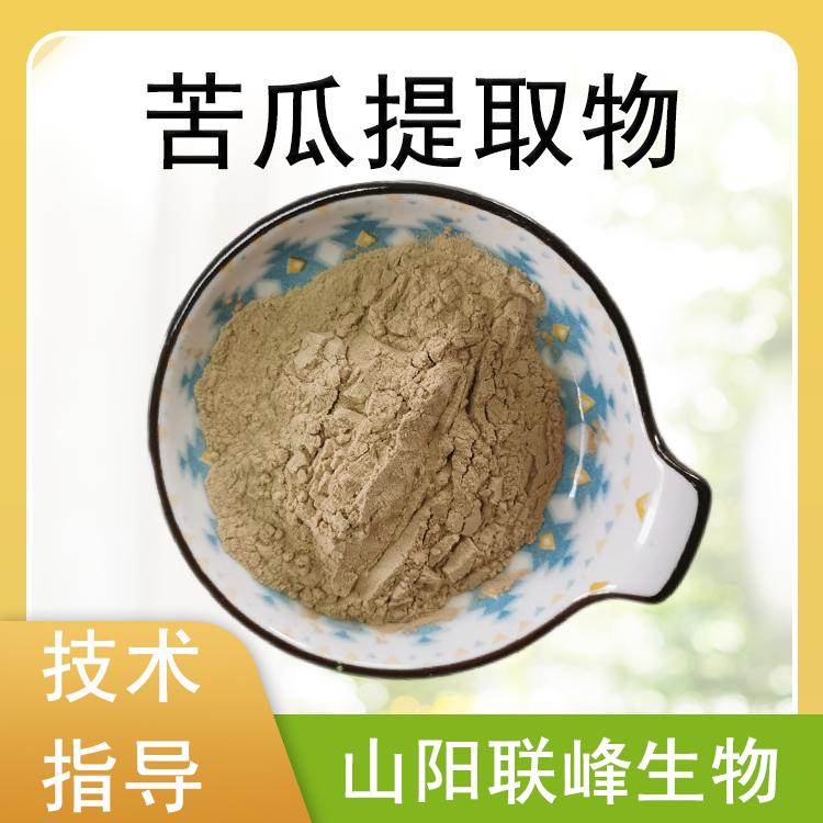 苦瓜提取物 10：1水溶浓缩粉 苦瓜粉 喷雾干燥 1公斤起订
