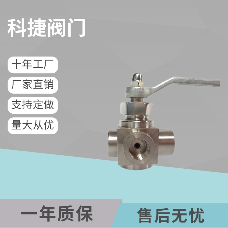 科捷阀门供应不锈钢X13H二通/X14H三通压力表旋塞阀