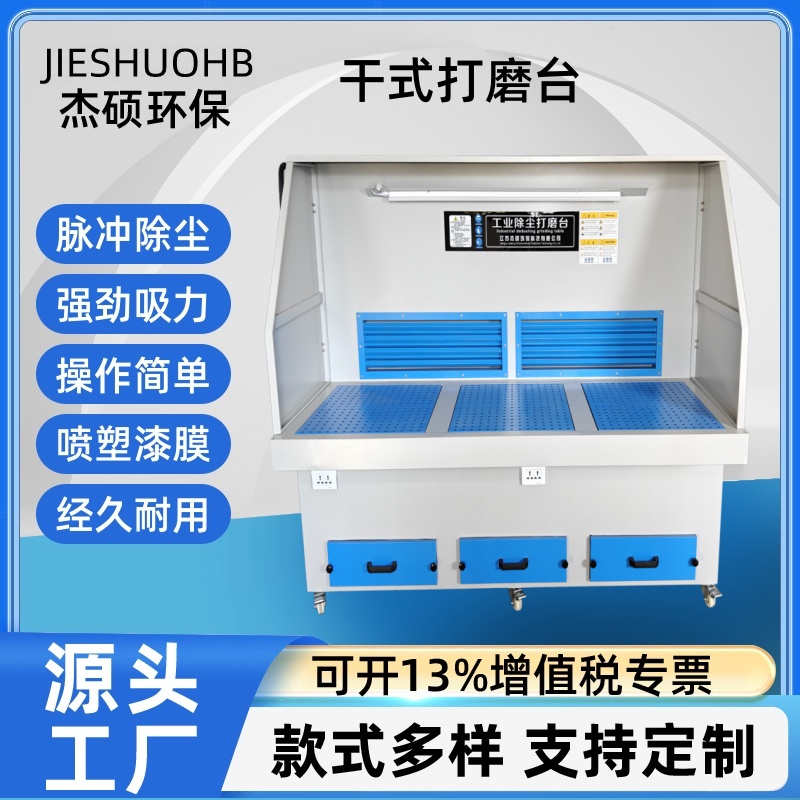 多工位除尘工作台 五金打磨平台 定制除尘打磨工作 手工打磨集尘柜
