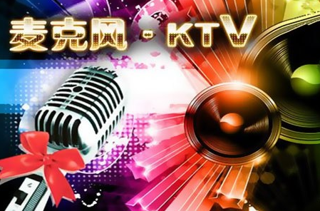 麦克风ktv