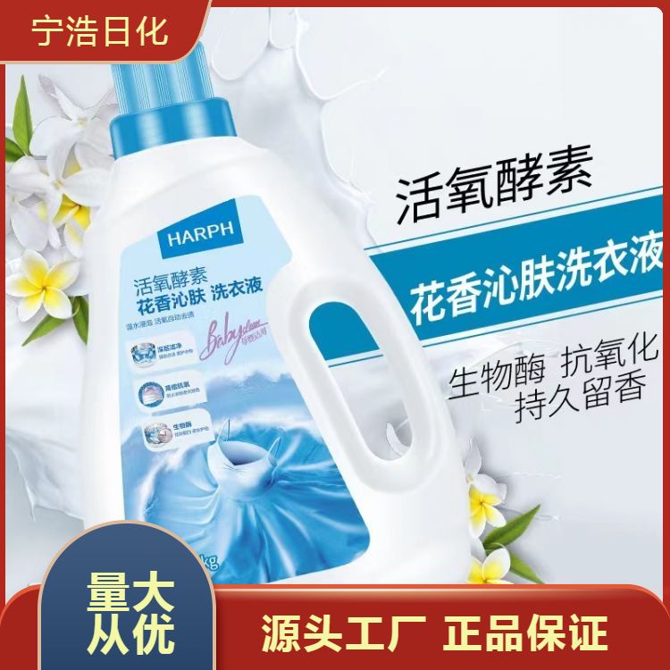 天然成分洗衣液 有效去除各种污渍和异味 口碑良好