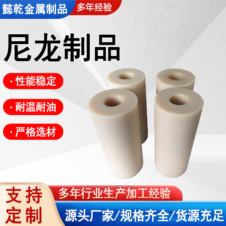 耐磨材料 尼龙套 注塑加工定做尼龙制品 机械部构 工业设备机械用