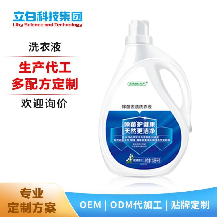 oemODM源头工厂代加工生产贴牌定制 除菌洗衣液多种规格代工