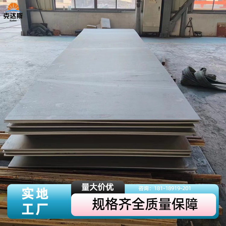 S63008钢板 板料板材 耐还原性 可光谱检测 克达斯供