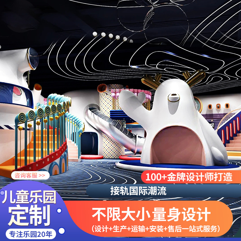 淘气堡儿童乐园大型室内游乐场设备商场拓展亲子餐厅滑梯设施厂家