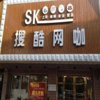 搜酷网咖