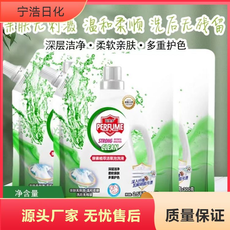 不伤衣物洗衣液 有效去除各种污渍和异味 服务专业
