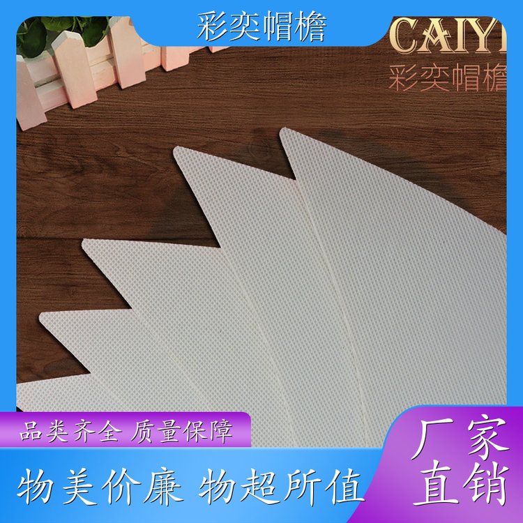 彩奕帽檐批发 编织内衬帽沿 柔韧性好 成人帽子配件 加工定制