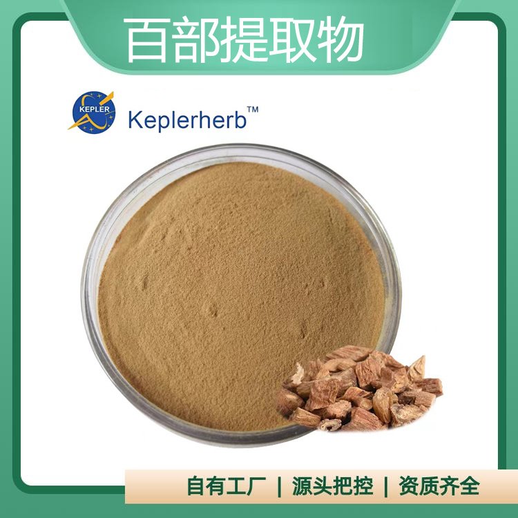 百部提取物 生物碱 水溶性浸膏粉 多规格生产定制