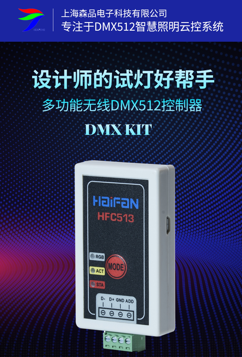 DMX512写码器 DMX控制器 支持手机APP控制，WIFI无线连接
