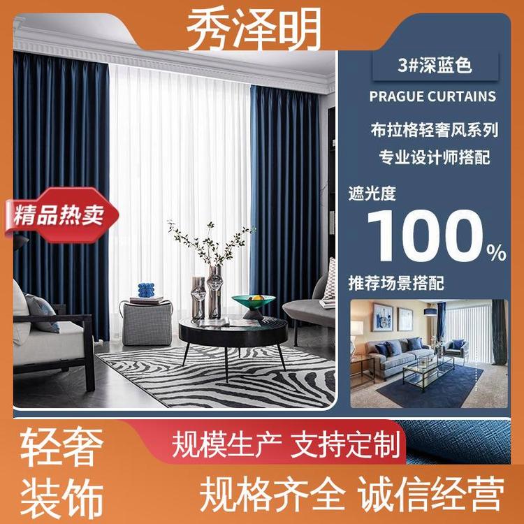 秀泽明科技 卧室酒店用 窗帘遮阳布 软装布艺 现货厂家