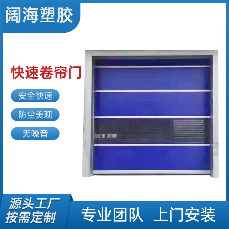 阔海 专业厂家定做安装感应门 快速堆积门 工业提升门