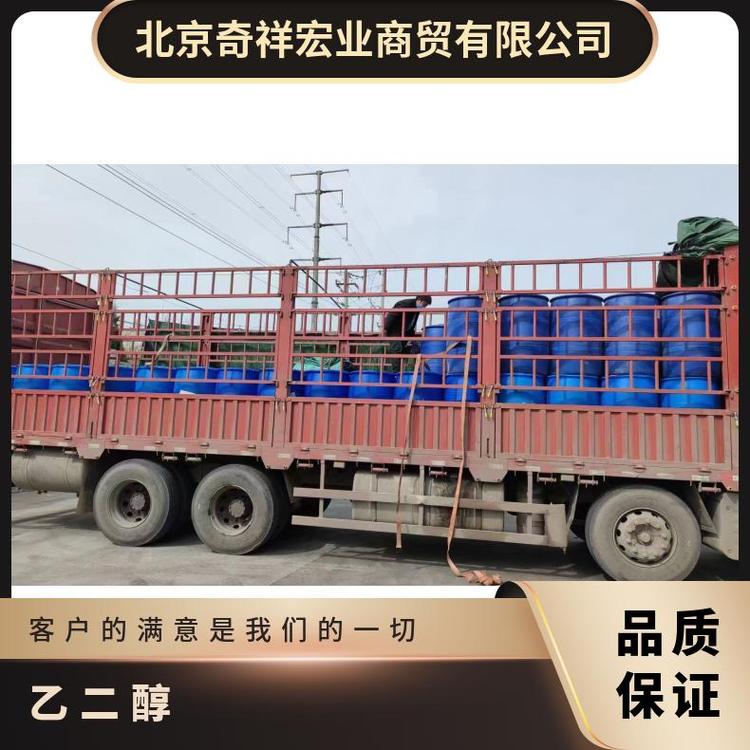 奇祥宏业乙二醇防冻液聚酯级货号hh80505970