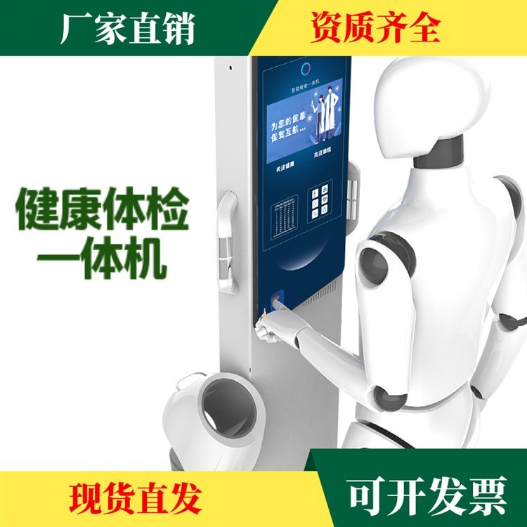 乐佳利康HW-V9健康体检一体机 超声波精准测量
