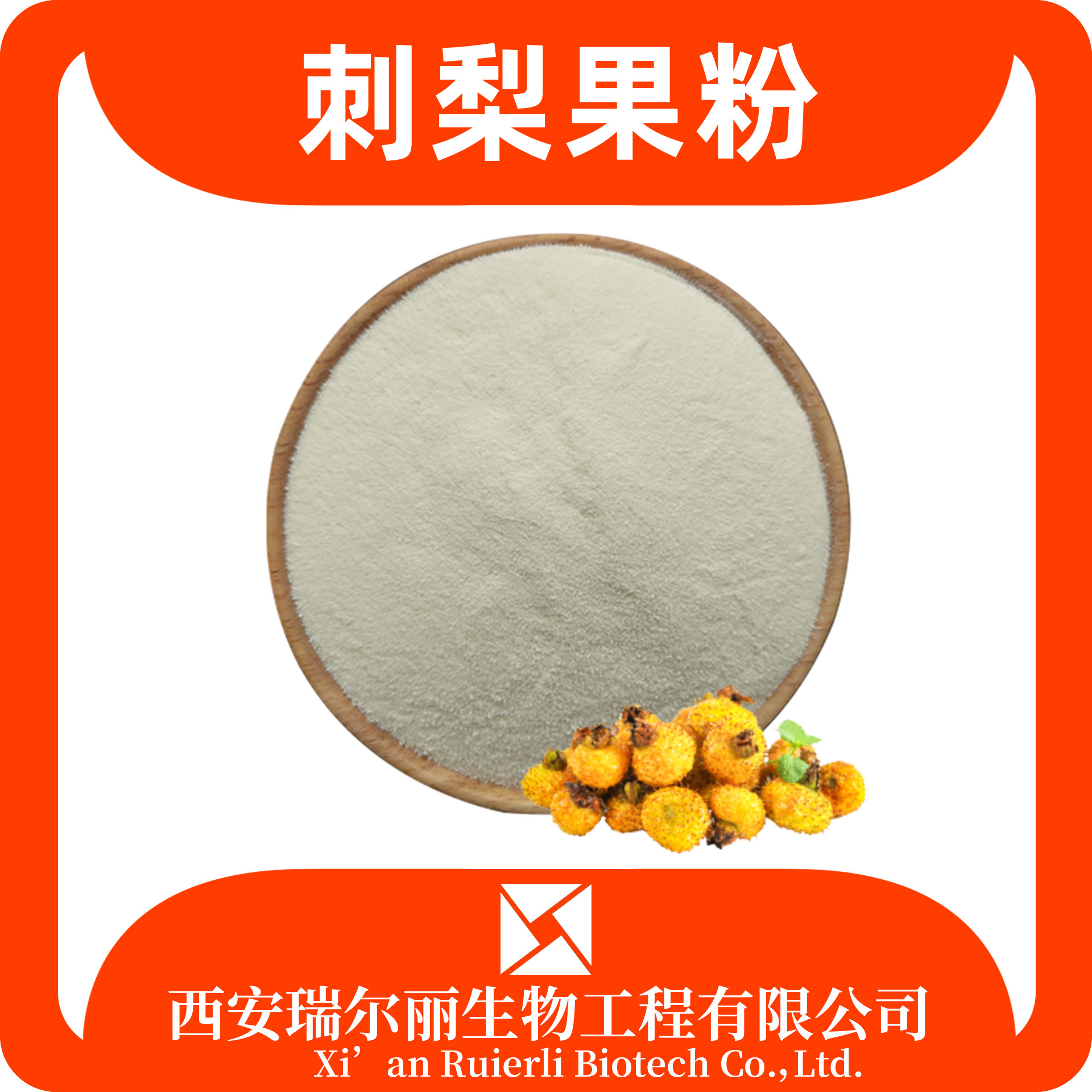 刺梨粉99% 刺梨果粉 刺梨提取物 速溶浓缩可定制 SC证 瑞尔丽生物