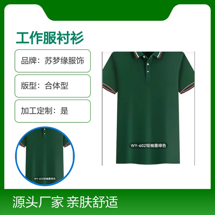 苏梦缘工作服衬衫 TWY-602 时尚百搭款 亲肤舒适