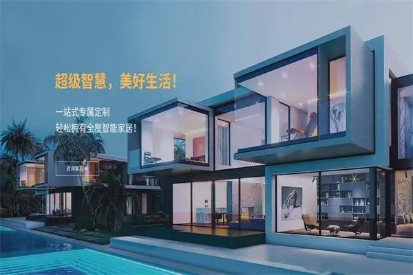 宜万家智能家居