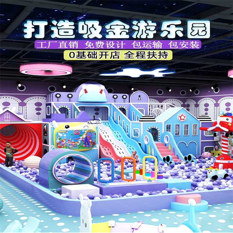 室内主题游乐园 非标儿童淘气堡乐园定制 益智拓展游乐设施