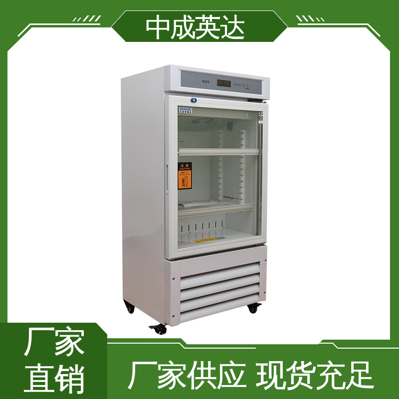 厂家批发 恒温箱 生物工程危险品冷藏柜 支持定制 超强制冷