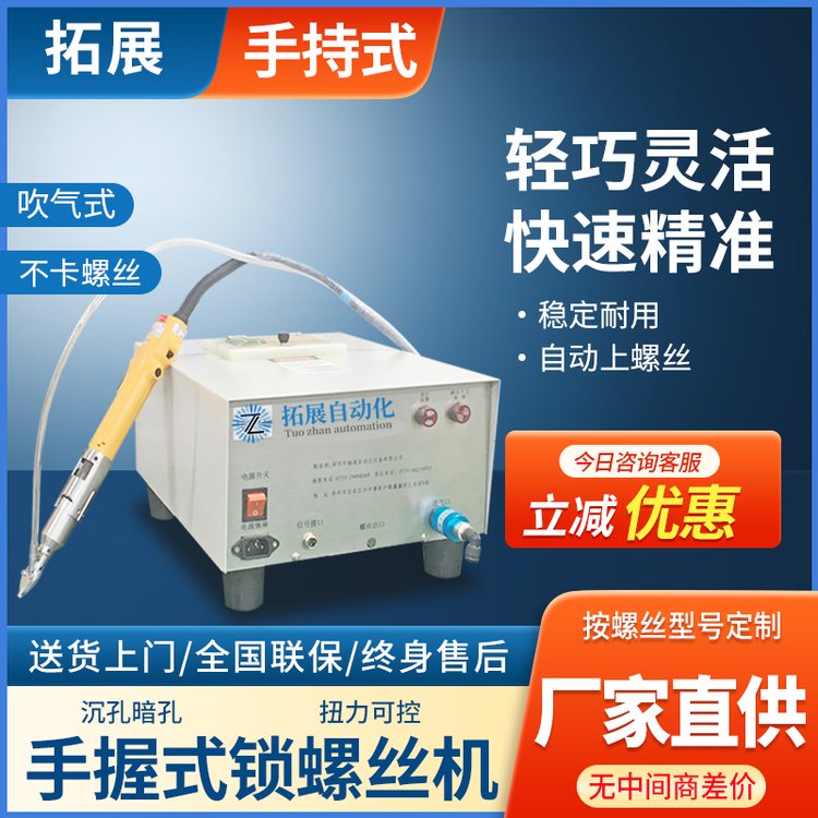 手持式自动锁螺丝机 供料器吹气送锁螺钉机器 半自动打螺丝设备