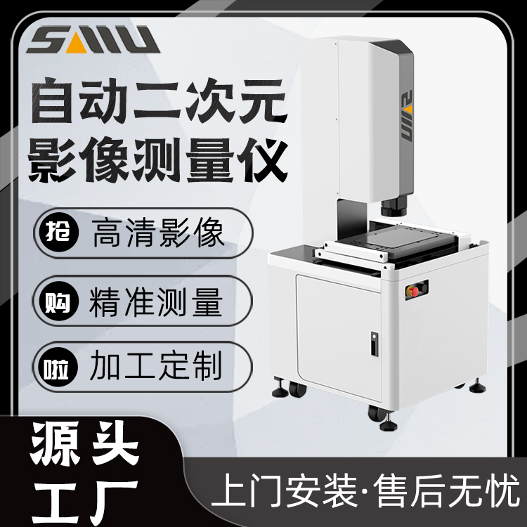 诚立高精密光学轮廓影像仪二次元自动五金配件影像测量仪可定制