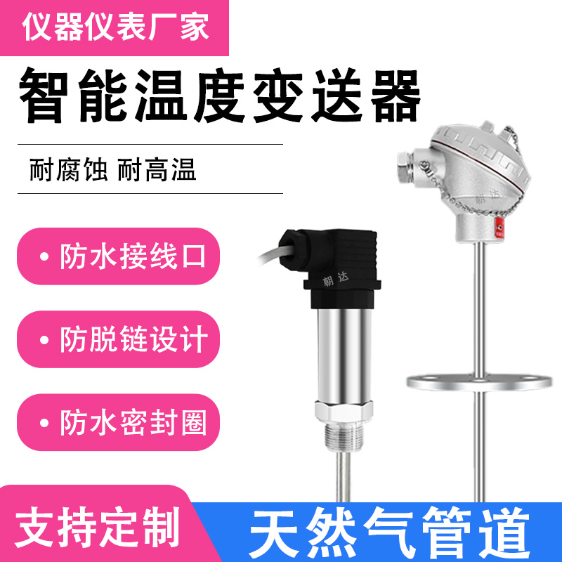 防爆一体化温度变送器PT100热电阻4-20ma高精度485数显温度传感器