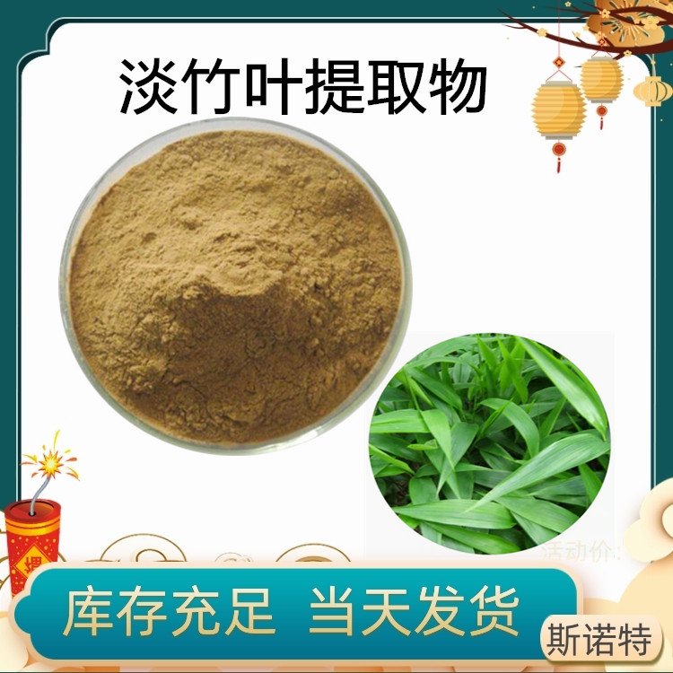 淡竹叶提取物 喷雾干燥 水溶性粉末 灭菌铝箔纸板桶包装
