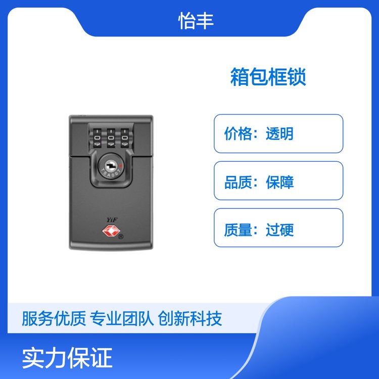 怡丰锁业 专业框锁箱包配件 货源充足 物流配送 放心选购