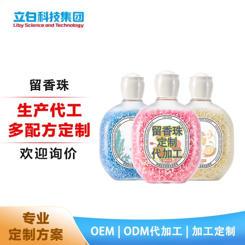定制代加工 OEMODM留香珠柔顺衣物持久留香洗衣香珠洗衣液香水神器