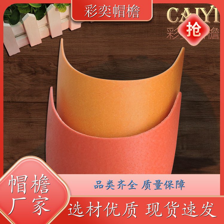 厂家批发 PVC发泡黑白棒球帽沿 保护头部 成人帽子配件 颜色可选