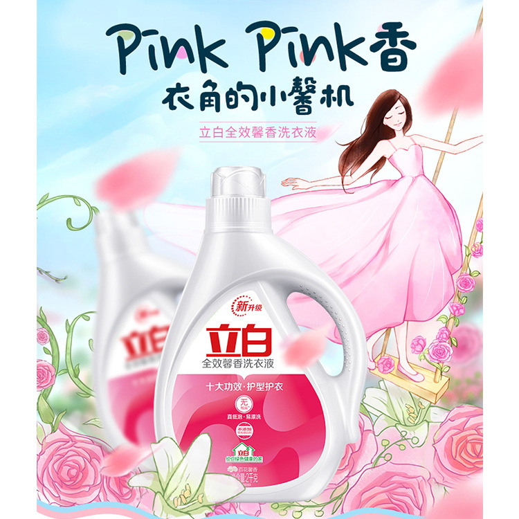 【商用特渠】立白liby厂家 正品香氛家用全效馨香洗衣液 超洁净2kg