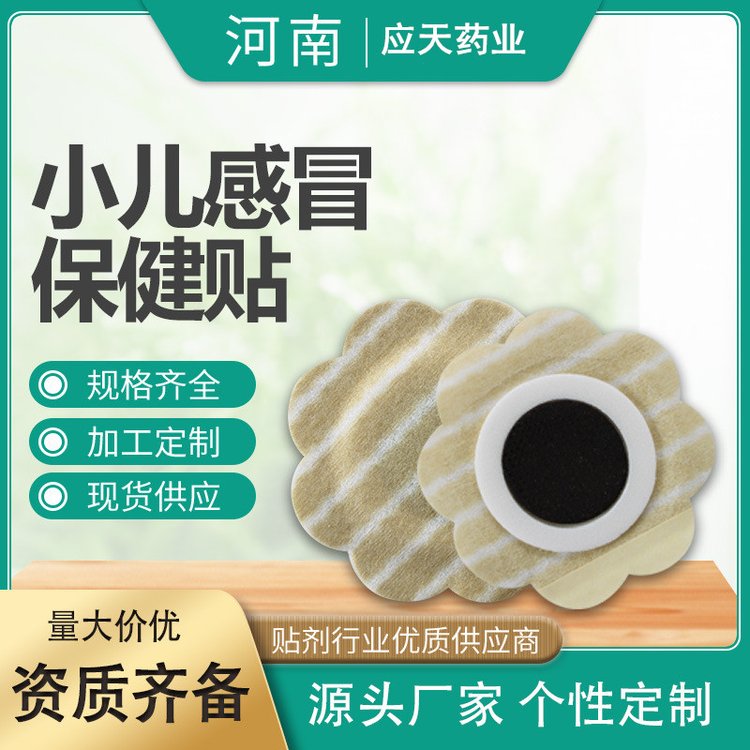 小儿中药敷贴儿童推拿穴位肚脐贴厂家批发贴牌穴位压力贴代加工