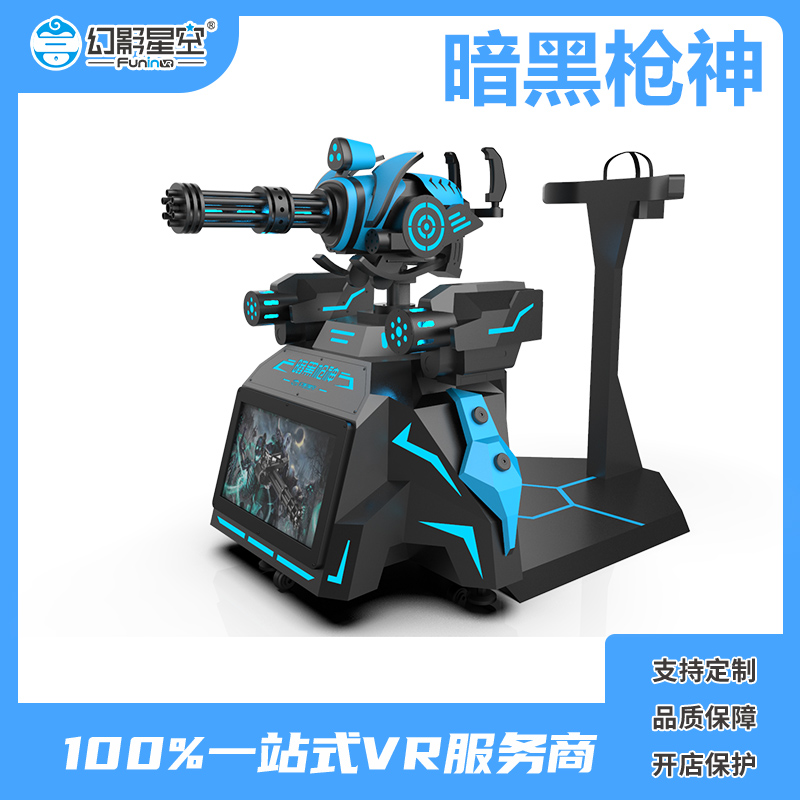 vr游戏设备 娱乐重器VR体验馆霸气炫酷加特林设备