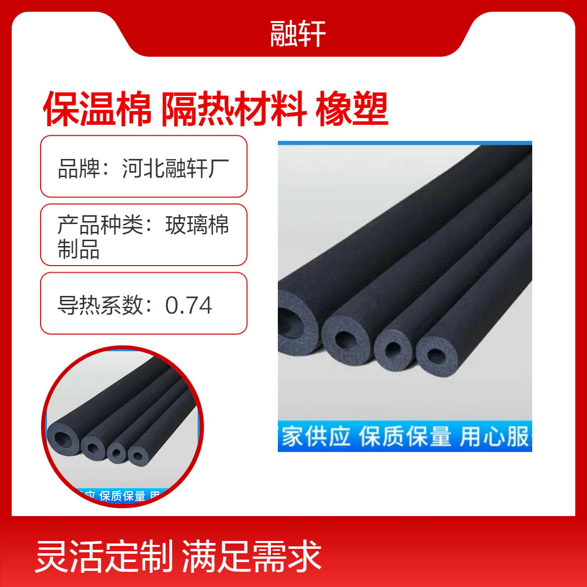 橡塑棉防冻自粘保温棉加厚隔热材料 空调室外橡塑管道 融轩