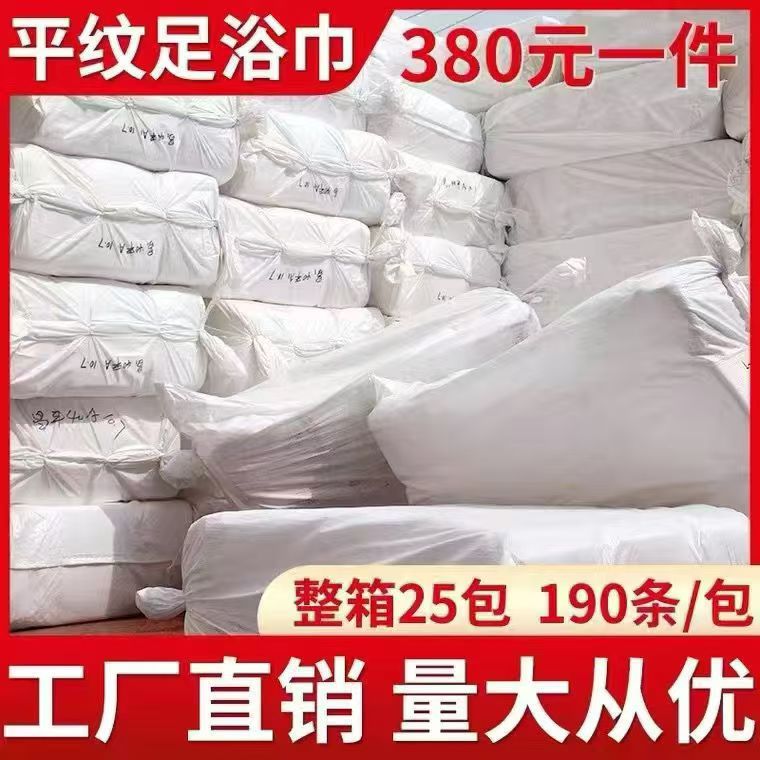 一次性整箱毛巾木浆擦脚巾足浴巾批发足疗美容院加厚加宽吸水