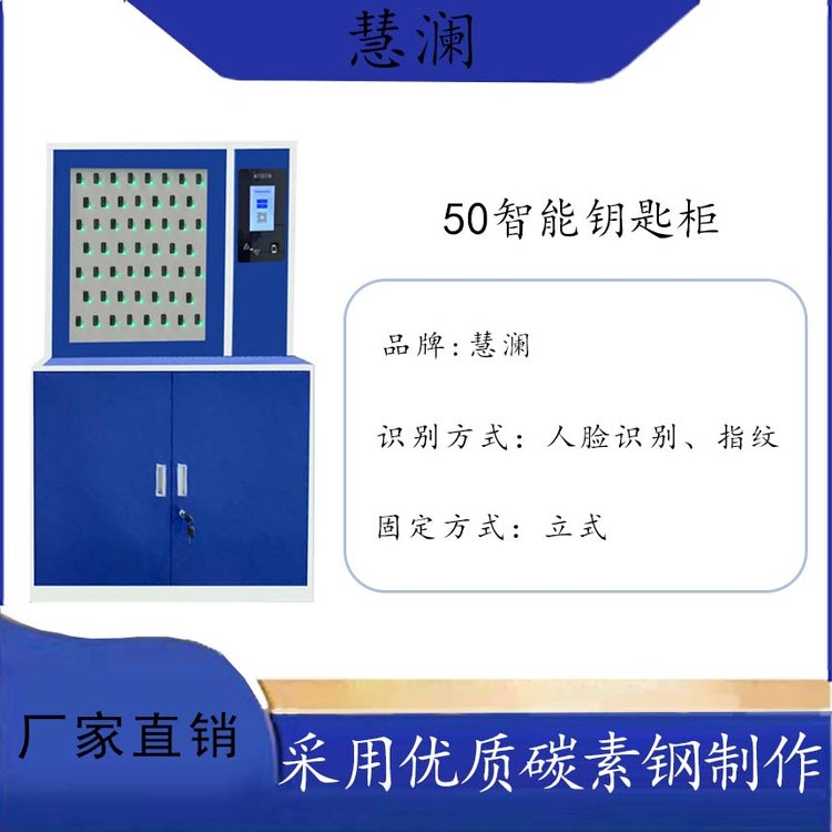 50位智能钥匙柜 具有RFID 可单机可联网 收纳管理钥匙