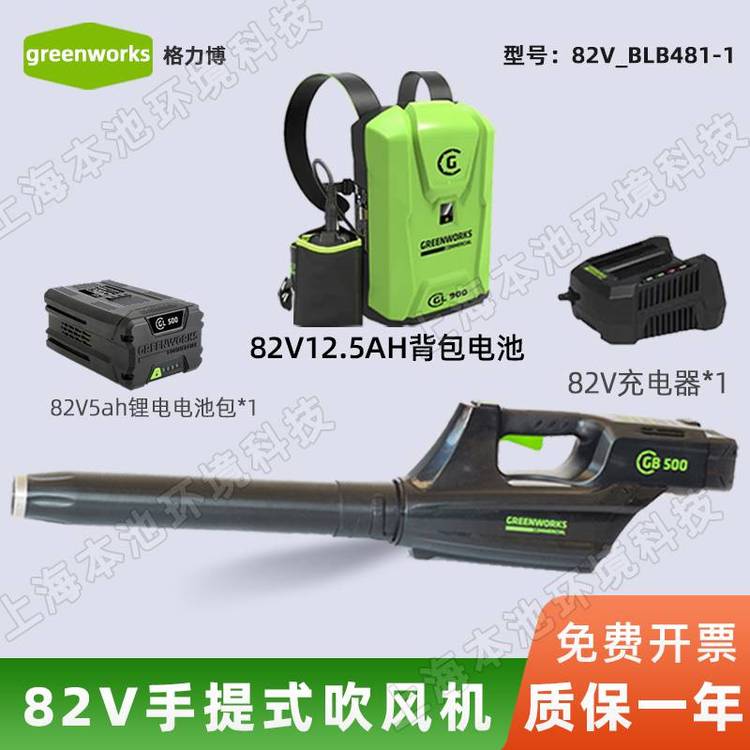 greenworks格力博BLB481-1手提式吹风机82V除尘机大棚吹雪机