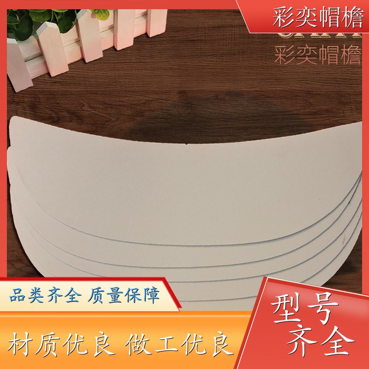 工厂加工定制 pe塑料片帽沿材料 遮颜挂纱 成人帽子配件 库存充足