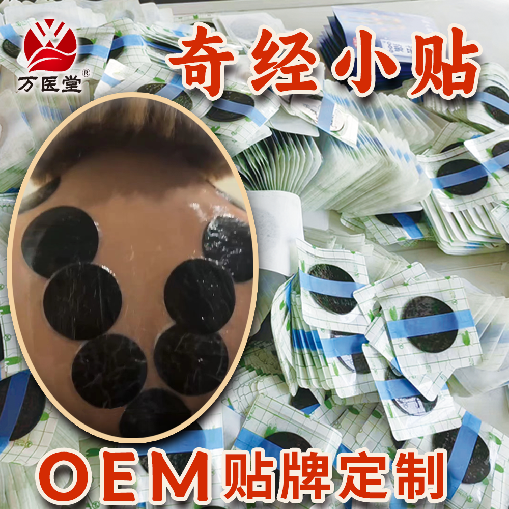 奇经贴生产厂家OEM贴牌定制 陆药师小贴现货批发