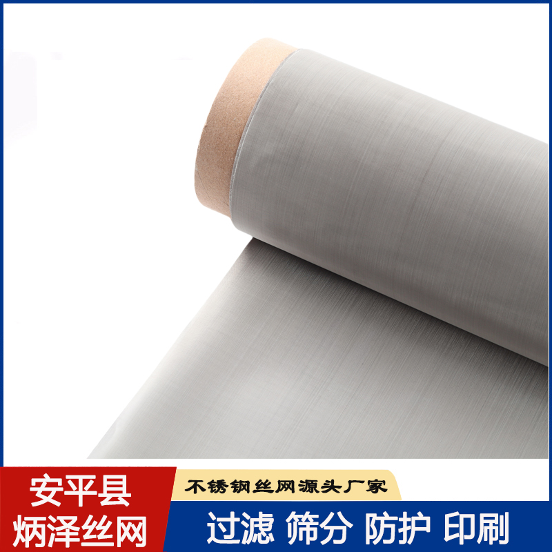 不锈钢丝网304材质 斜纹平纹 用于过滤行业 印刷行业 厂家供应