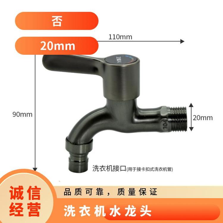 源思 洗衣机水龙头 精铜材质 维护成本低 易于拆卸