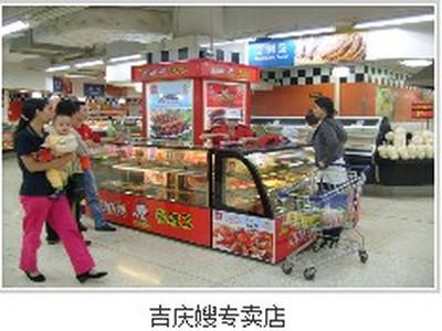 吉庆嫂