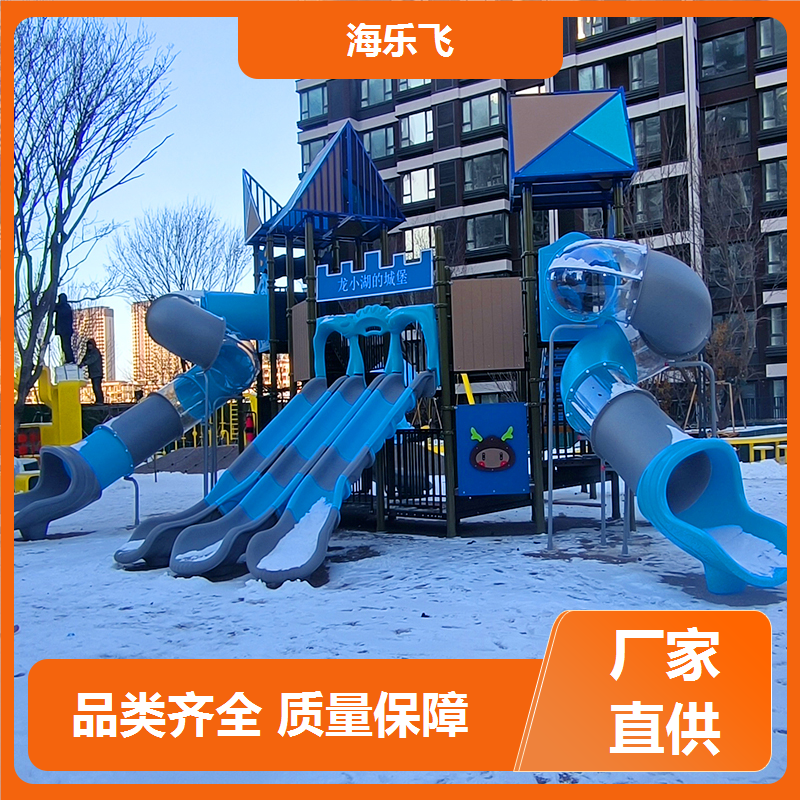 海乐飞 亲子乐园 儿童滑滑梯 大型非标游乐设施